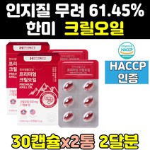 레드 맥스 남극 크릴 새우 오일 효능 58 오메가3 2통 1000 56 캡슐 골드 퓨어 프리미엄 500 인지질