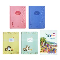 새번역 어린이 성경책 현대인의 쉬운성경 (단본), 2-2) 새번역 일러스트 성경 - 스카이블루