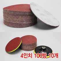 와이지알씨 샌딩페이퍼 3-5인치 10개 세트 모음 원형사포 벌크로 샌딩패드용 전동 에어 샌더기, 샌딩페이퍼 4인치 100방 10개