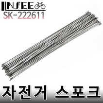 자전거 스포크 143mm 실버 니플포함