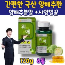 맛있는 국산 양배추환 국내산 사양벌꿀 함유 6통 카베지 먹는법 가루 분말
