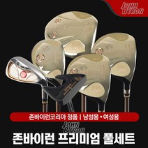 존바이런 골프채 풀세트 골프백 남성 여성 골프채 드라이버 우드 하이브리드 퍼터 아이언 풀세트, 여성용_풀세트(레드가방 포함)