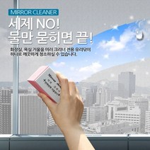 세제 NO 화징실 욕실 유리닦이 매직 미러 클리너 스펀지 창문닦이 유리창청소도구 창문청소 유리창닦이 거울물때제거 욕실거울청소 차 차량 창문 욕실 어항 거울닦이 티슈 크리너티슈, 1개
