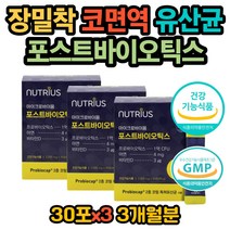 유익균 장트러블 LGG 장밀착 유산균 포스트바이오틱스 코면역 엘지지 유산균 소화안될때 장이 안좋을때 베에 가스 잦은방귀 장에 좋은 프로바이오틱스 비피더스균 배변활동 개선