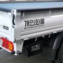 개별화물 일반화물 용달화물 개인화물 화물차 스티커, 라이트실버, 일반화물 소 J타입