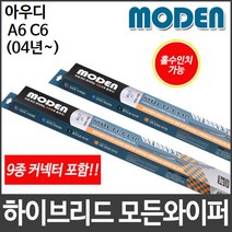 아우디 A6 C6 (04년∼) 와이퍼 모든와이퍼, 525mm21인치