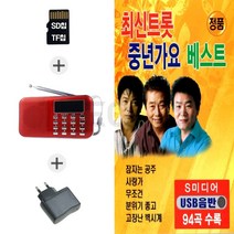 더올스 (SM) 효도라디오218+SD 최신트롯 중년가요