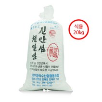 신안 천일염 20kg 굵은소금 해양수산부 천일염 이력제 사용 2023년산 소금, 1개