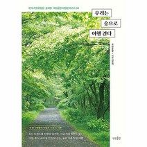 [ST] 우리는 숲으로 여행 간다