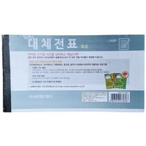 세경멀티뱅크 대체전표, 48절, 8개