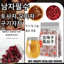 50개/백 구기자차티백 남성필수 토사자 오미자 구기자차 건강차, 5g * 250개