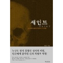 [개똥이네][중고-상] 세인트 1