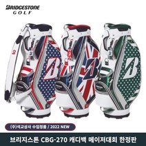 브리지스톤 CBG270 캐디백 마스터즈에디션, MS