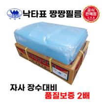 농업용 하우스비닐 비닐하우스 소형 중형 대형 짱짱 자사 장수대비 기대수명2배 0.1, 짱짱비닐 0.1mm, 펼친폭 13M  X 길이 15 M, 1개