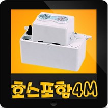 남선산업 CPS-4M 에어컨배수펌프 (물호스포함)