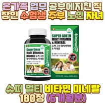부모님 수험생 20대 남성 멀티 종합 비타민 영양제 60대 50대 40대 30대 10대 여자 여성 남자 예비 시아버지 시어머니 장모님 남편 신랑 아내 아버지 어머니 아빠 엄마 할아버지 할머니 외할아버지 외할머니 직장인
