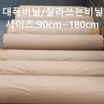 0.05T 내맘대로 잘라쓰는비닐 롤비닐 미술놀이비닐 막기비닐 물감놀이비닐 소폭비닐 대폭비닐 비닐롤 비닐, 0.05TX180cmX60M(단타)