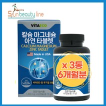 선뷰티라인 미국직수입 6개월분 복합기능성 홈쇼핑 마그네슘 식약처인증 눈두덩이떨림 체력개선 입떨림 효소작용 키즈 눈아래떨림 눈가떨림 마그네슘부족 추천 주부 왼쪽눈떨림 어르신 선물용