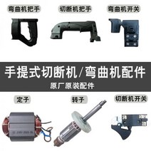 고속절단기 철근절단기 Jietuo jiantuo rc 절단기 휴대용 스틸 벤딩 머신 액세서리 고정자 로터 모터 카본 브러쉬, 32 벤딩 머신 로터