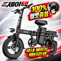 제이텍 접이식 전기자전거 48V 고출력 모터 전동 PAS&hellip;