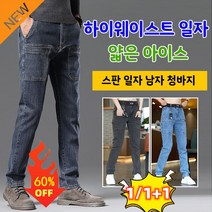 1/1+1 스판 일자 남자 청바지 스판청바지 워싱청바지 포켓 청바지 하이웨이스트 데님 팬츠