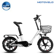 모토벨로 XG7 DUAL 350W 8.8Ah 미니벨로 전기자전거, 화이트