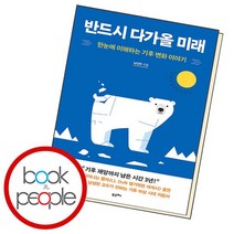 반드시 다가올 미래 책, 없음