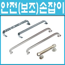 쇳대마을/보조손잡이/안전손잡이/노인요양원/노인병원/노약자/욕실손잡이/스텐손잡이/장애우/인터넷 철물점, 지하철손잡이 원통형-600mm (1개)