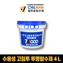 칠만표방수제 수용성고침투 투명발수제 CMW - 4B 4L