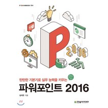 파워포인트 2016, 한빛아카데미