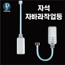 LED 충전식 자석 자바라 작업등 스탠드 독서등 캠핑랜턴 등산랜턴 C432 아X