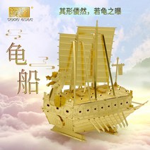 영화 한산 거북선 대첩 굿즈 피규어 개봉일 도 덱 통영 명량 프라모델 쿠키 영상 금속 DIY 조립 4dx, A, 거북선-골드개