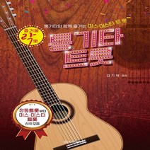 즐거울 락 통기타 트롯 / 일신서적 기타 책 연주곡집 트로트 아모르파티 악보 미스트롯