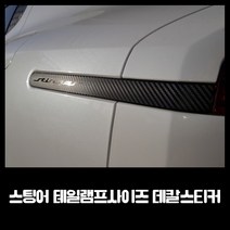 AM 스팅어 테일램프 사이드 데칼스티커, 03.스팅어레터링(일반시트지-유광블루)