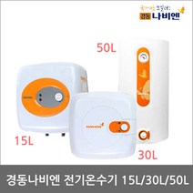 경동나비엔 전기온수기 저장식 15L 30L 50L, 7.샤워욕조용수전
