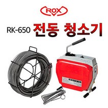 하수구 배관 전동청소기 RK-650 스프링 16mm, 배관청소기