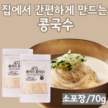 건강을 생각하는 간편한 국수요리 콩국수용 콩가루 콩국가루 소포장, 70g x 12개, 12개