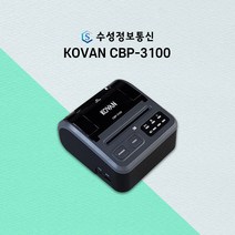 비사업자/사업자 가능 코벤 블루투스 영수증 출력 스마트폰 무선 카드단말기 CBP-3100, 사업자(사업자발급)