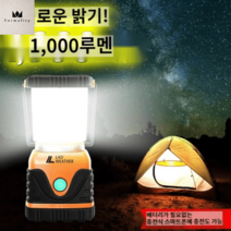 경이로운 밝기 LED 랜턴 충전식 라이트 캠핑용품 아웃도어 스마트폰에도 충전 가능 감성 등산 코쿤 트레일러 밤낚시 비상용 휴대용 조명, 칼라, 02.블랙