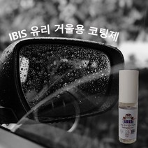 IBIS 유리거울 친수 코팅제