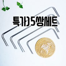 국내제작) 스텐 사각 파우치용 휠프레임(5쌍), 15cm