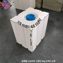 대형 농사용 카라반 사각 물탱크 물통 청수통, 150리터 스탠드 도톰 5-6개 두께 55*45*65c