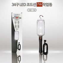 34구 LED 코드선 7m HV-14 10 + 사은품 공장 창고 연구소 카센타 경비 캠핑 조명 랜턴 초강력 360도 고리 다용도 초경량 손전등 후레쉬 비상등 라이트 밝음, 1개