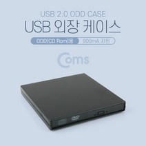 Coms USB 외장 케이스 BB868/ODD(CD Rom)용/900mA지원 ODD-외장형, 단일수량