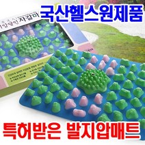 [블럭조립식발지압판] 헬스원 국산 발지압매트 자갈마당 MFM-400