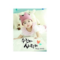 애니데이파티 백일상 포토현수막, 세로형_P10캘리하트포토