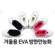 민한 겨울용 EVA방한만능화