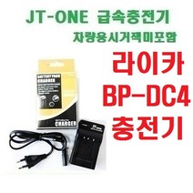[제이티원] 라이카 BP-DC4/BPDC4 충전기 (차량용시거잭미포함), BP-DC4 충전기/C-LUX1/D-LUX2/D-LUX3/D-LUX4