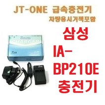 [제이티원] 삼성 IA-BP210E 충전기세트