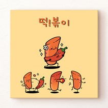 아트박스/꾸밈 ix323-분식의제왕_캐릭터_노프레임액자, A타입 떡볶이